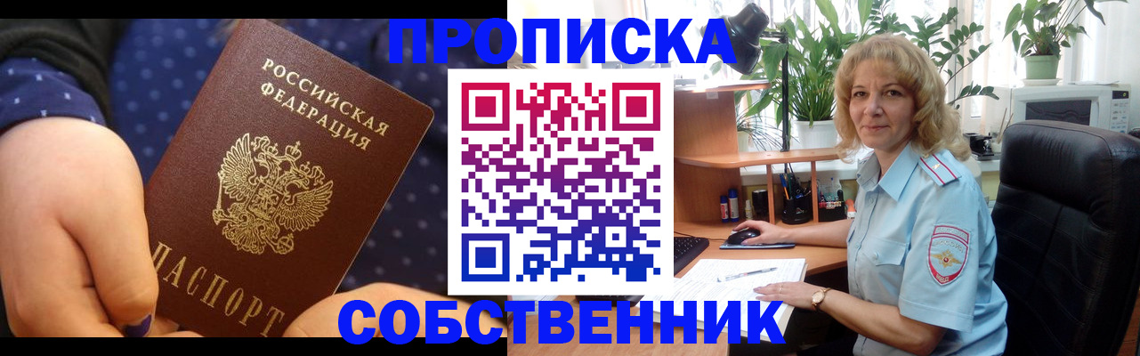 купить прописку в Славянске-на-Кубани